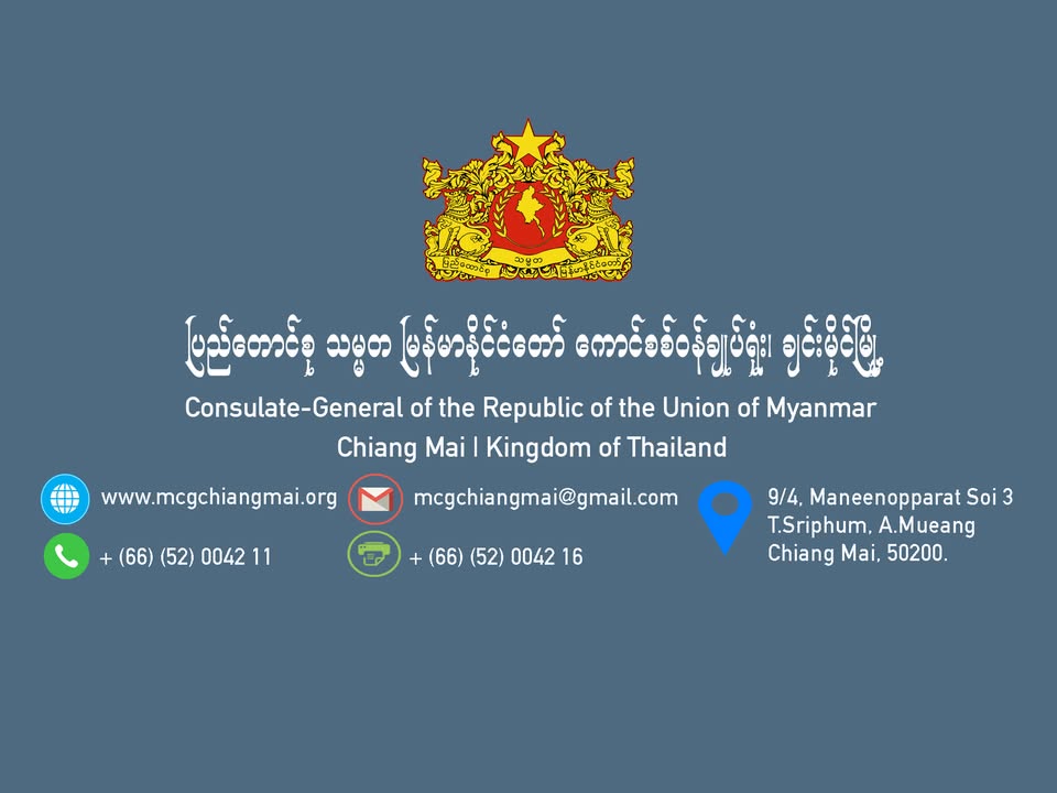 Consulate-General of the Republic of the Union of Myanmar in Chiang Mai